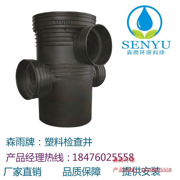 塑料檢查井